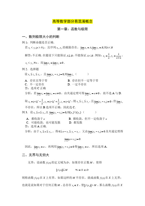 考研数学容易混淆的概念辨析归纳