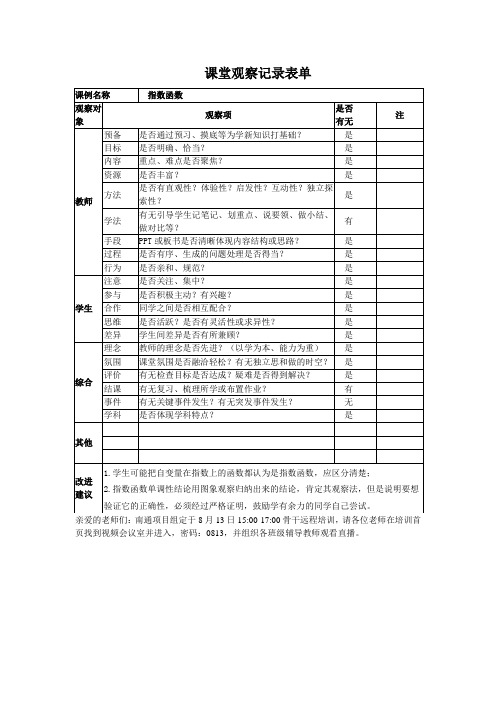 培训3：课堂观察记录表单