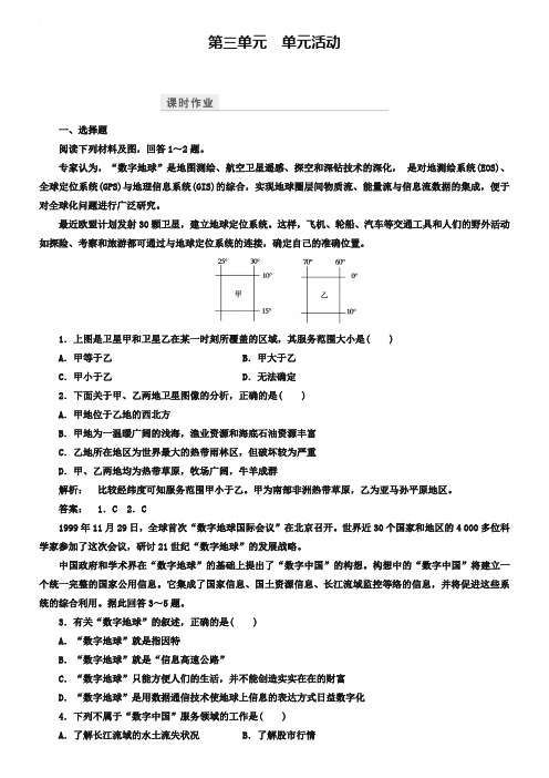 2018-2019学年高中(鲁教版)地理必修3检测：单元活动3 Word版含解析