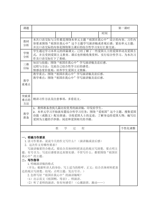 人教版小学语文六年级上册《口语交际·习作二 习作》优质课教学设计_3