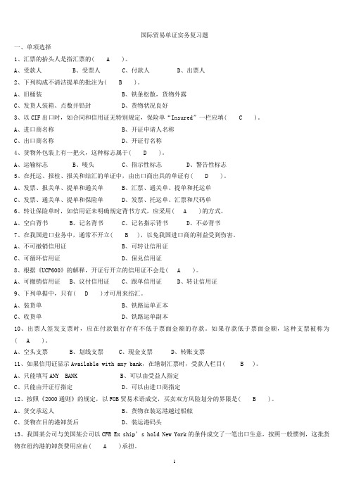 国际贸易单证实务(重修)