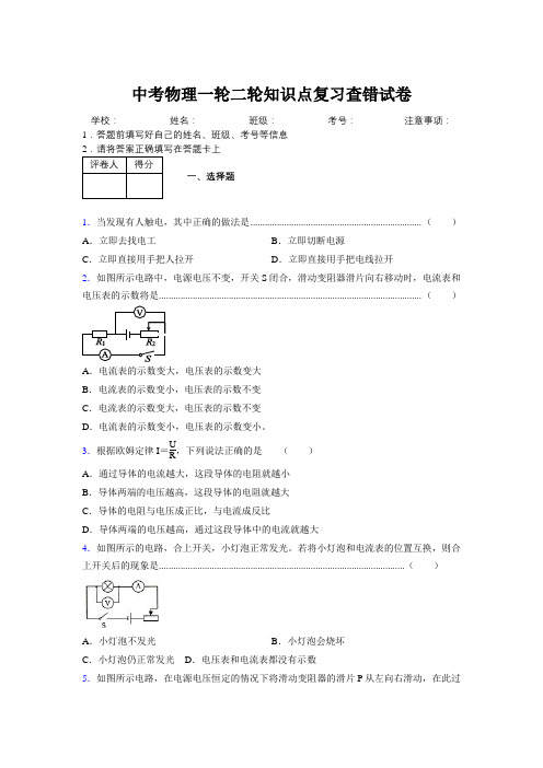 2019年中考物理一轮二轮知识点复习查错试卷256200