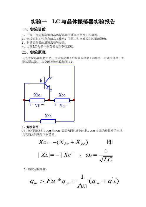 LC实验报告