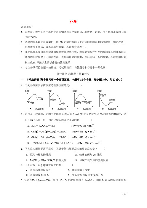 广东省阳江市阳东广雅学校高二化学上学期期中考试试题