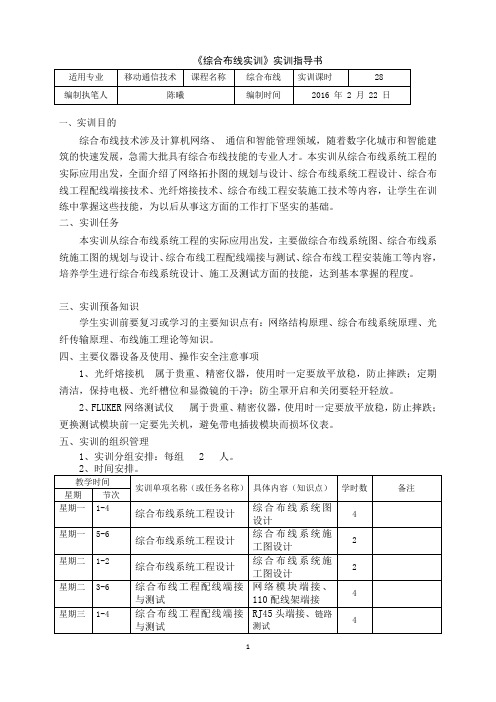 移动《综合布线实训》实训指导书汇总