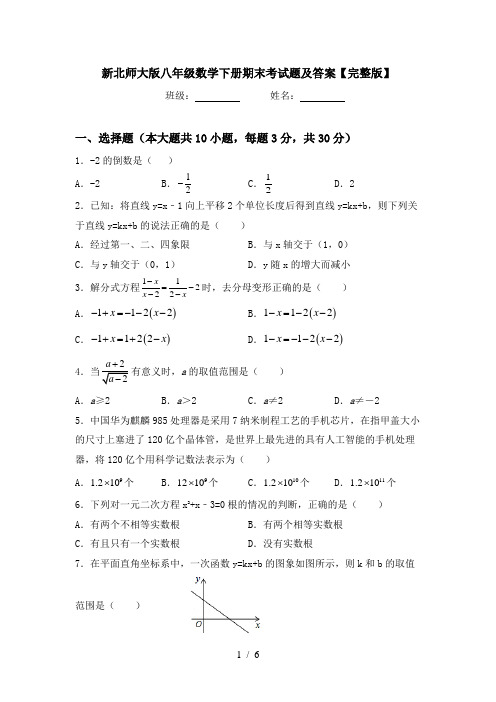 新北师大版八年级数学下册期末考试题及答案【完整版】