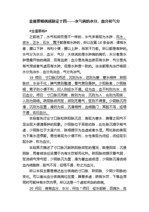 金匮要略偶感脉证十四——水气病的水分、血分和气分