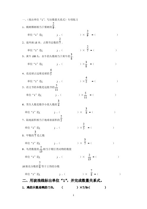 (找出单位“1”-写出数量关系式)专项练习 (1)