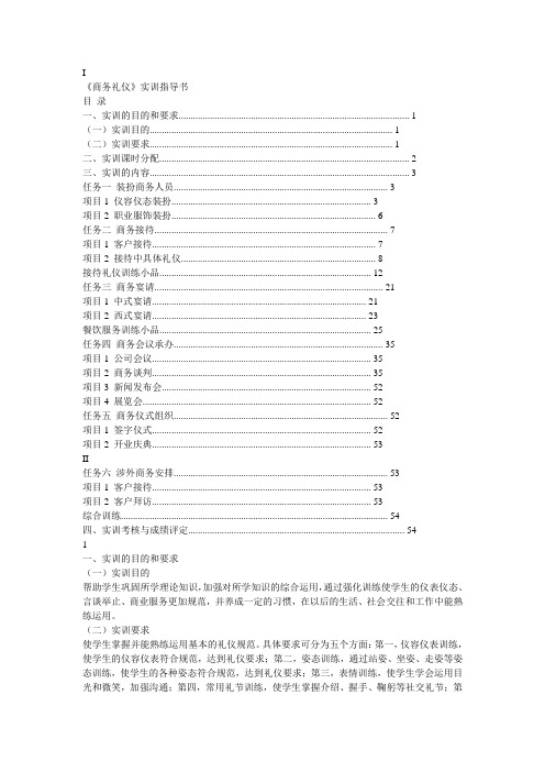 《商务礼仪》实训指导书