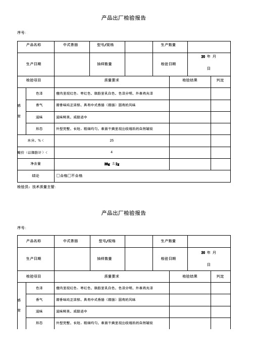 出厂质量检验报告