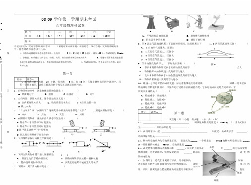 人教版九年级物理期末试题及答案.doc