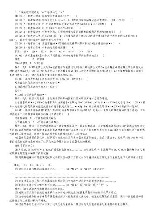 2015届高考化学一轮复习演练:26 溶液的酸碱性酸碱中和滴定.pdf