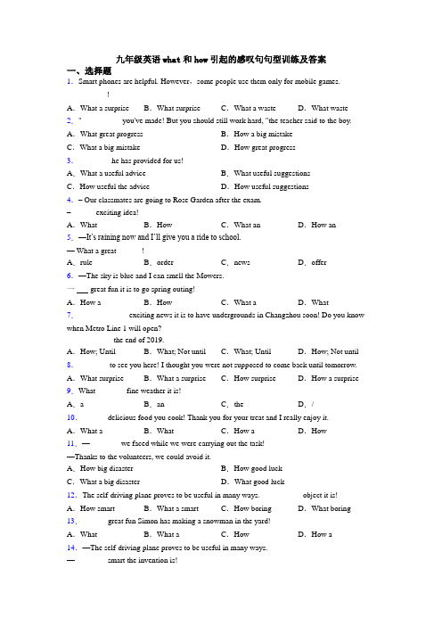九年级英语what和how引起的感叹句句型训练及答案