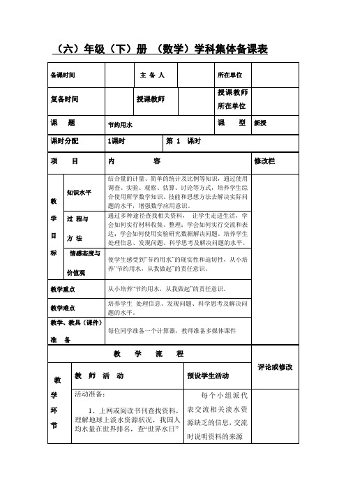 《节约用水》教学设计