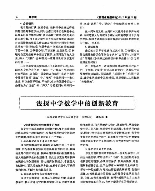 浅探中学数学中的创新教育