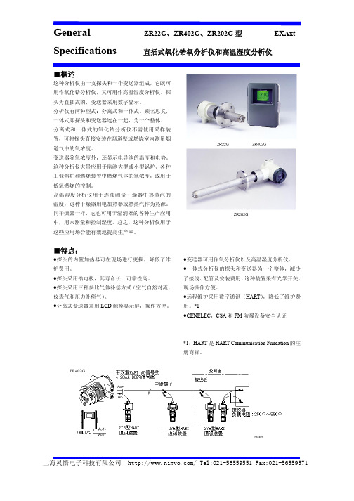 横河Yokogawa氧化锆氧气分析仪氧量分析仪ZR22G ZR202G ZR402G资料