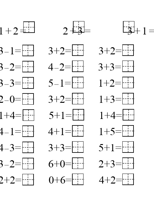 (完整版)幼儿园数学加减法练习