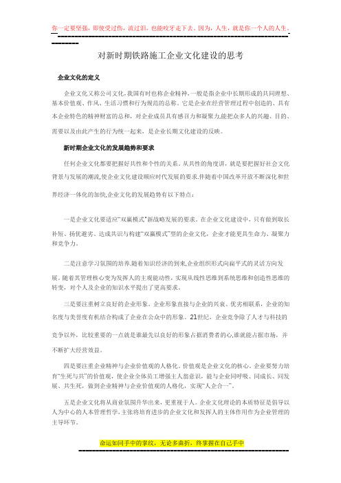 对新时期铁路施工企业文化建设的思考