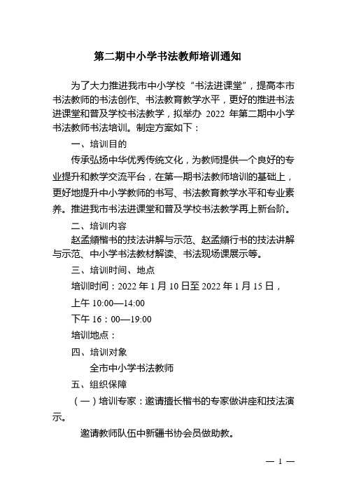 关于举办书法教师培训班的通知