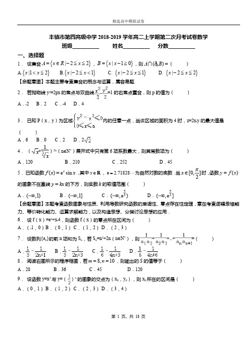 丰镇市第四高级中学2018-2019学年高二上学期第二次月考试卷数学卷