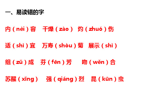 部编版三年级下语文第四单元重点知识复习