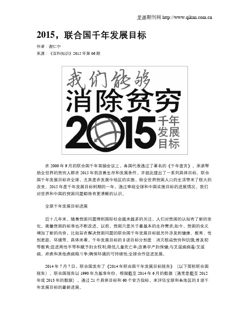 2015,联合国千年发展目标