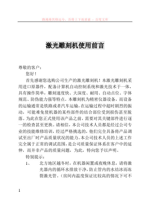 激光雕刻机使用说明及问题处理维护 