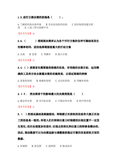 奥鹏云南开放大学 管理学(20秋)形考作业2.doc