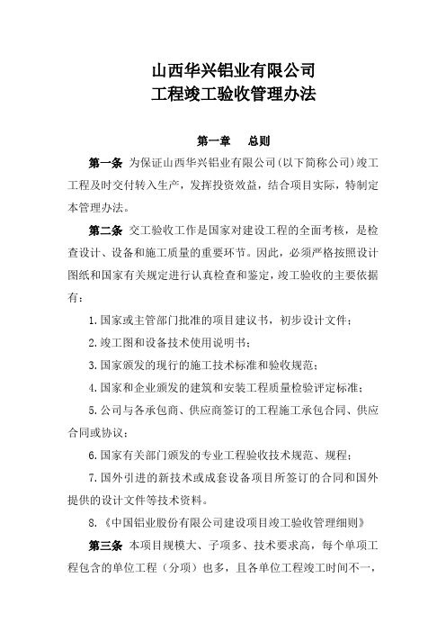 工程交工验收管理办法