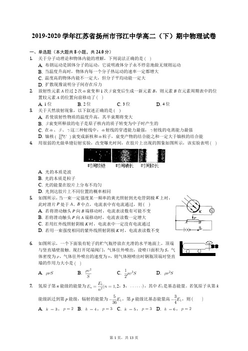 2019-2020学年江苏省扬州市邗江中学高二(下)期中物理试卷(含答案解析)