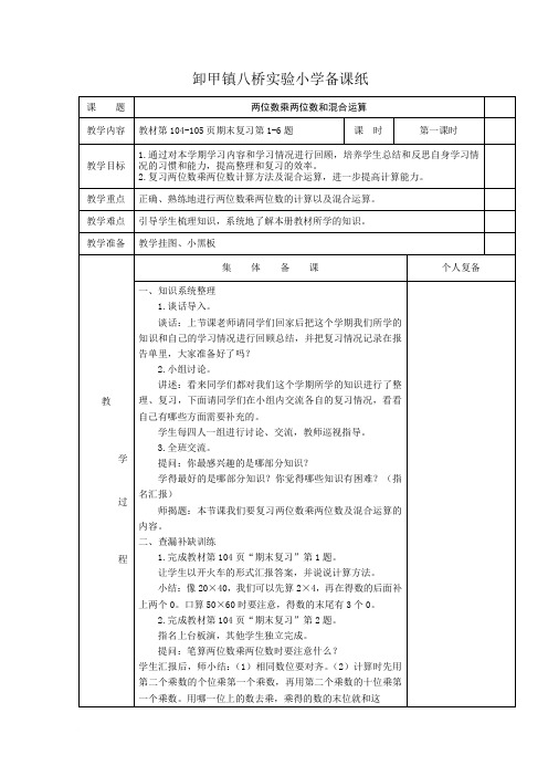 2015春学期苏教版三年级数学期末复习教案