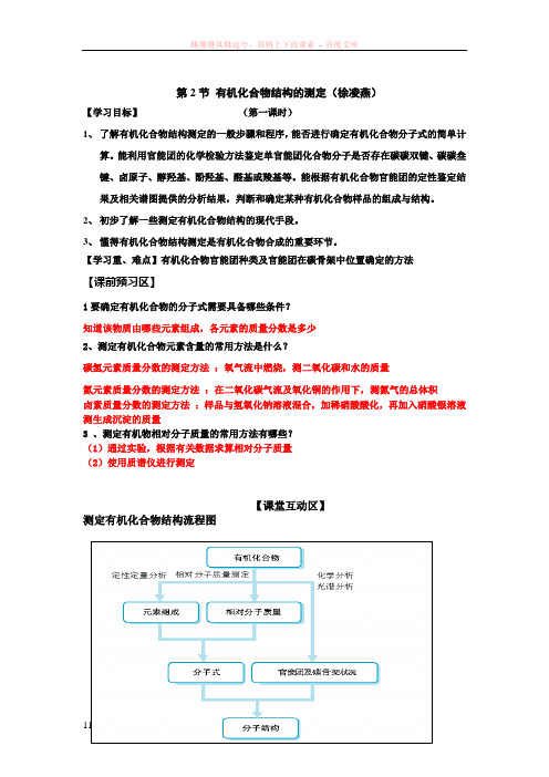 有机化合物结构的测定