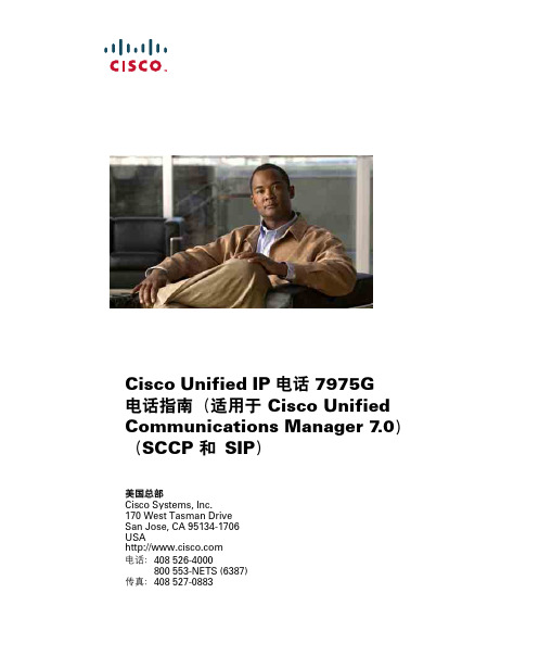 Cisco Unified IP 电话指南