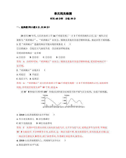高考地理一轮复习强化练习含解析-(7)