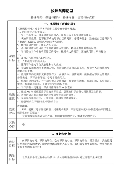 小学3-5年级作文文笔训练【叙述与描写】45元2文笔1叙述与描写-1(教案)