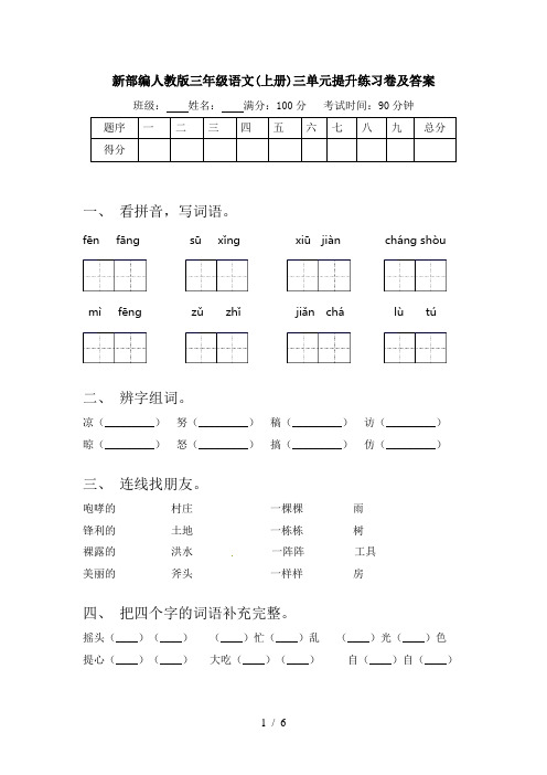 新部编人教版三年级语文(上册)三单元提升练习卷及答案