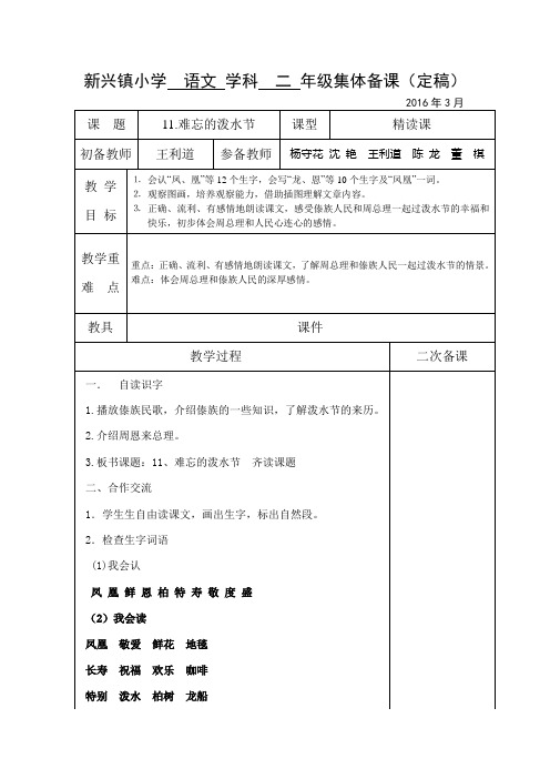 新兴镇小学  语文 学科  二 年级集体备课定稿