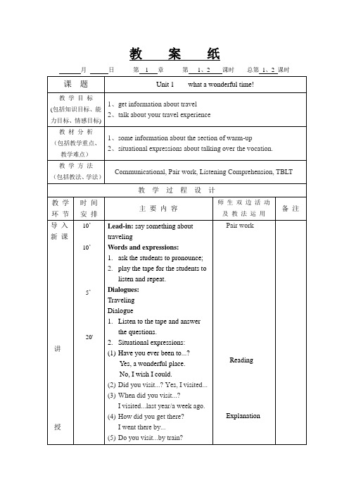 (完整版)凤凰职教第二册教案