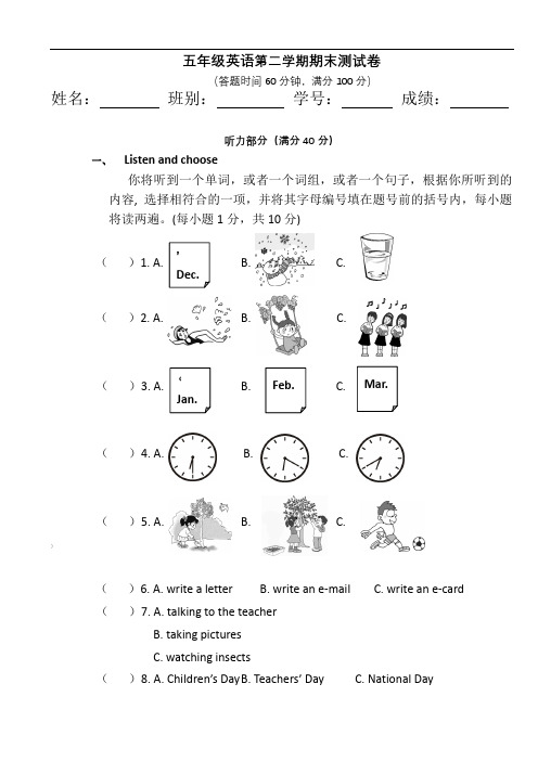 小学五年级英语下册期末试卷及听力