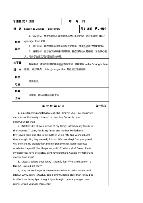 冀教版小学英语五年级上册教案(全册)