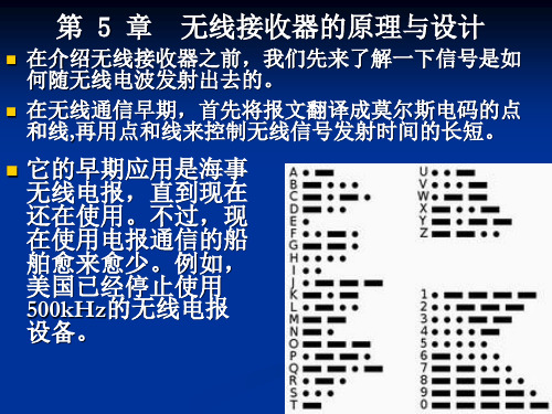 射频电路第6次课-第5章接收器原理与设计-NE602电路(1)