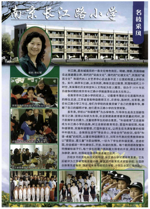 南京长江路小学