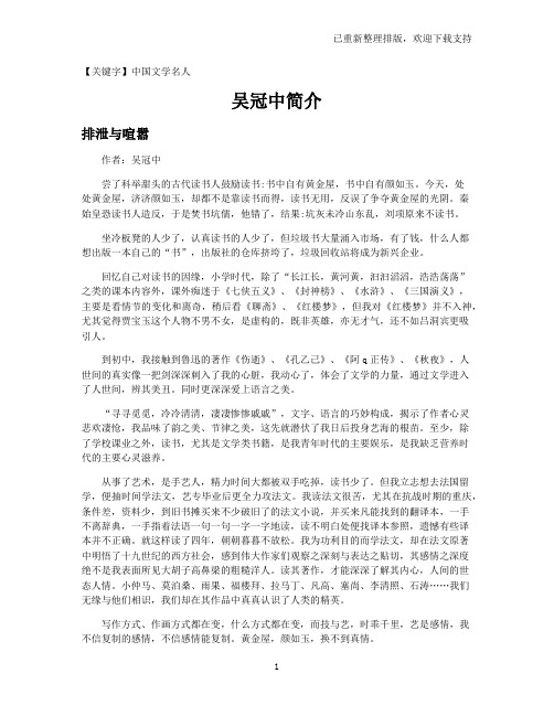 【中国文学名人】吴冠中简介