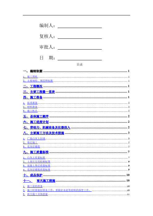 广场地面铺装施工方案