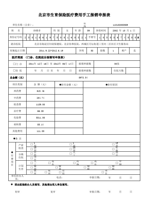 生育申报表