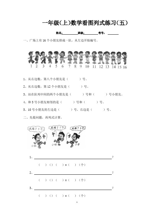 一年级数学上册看图列式练习(五)