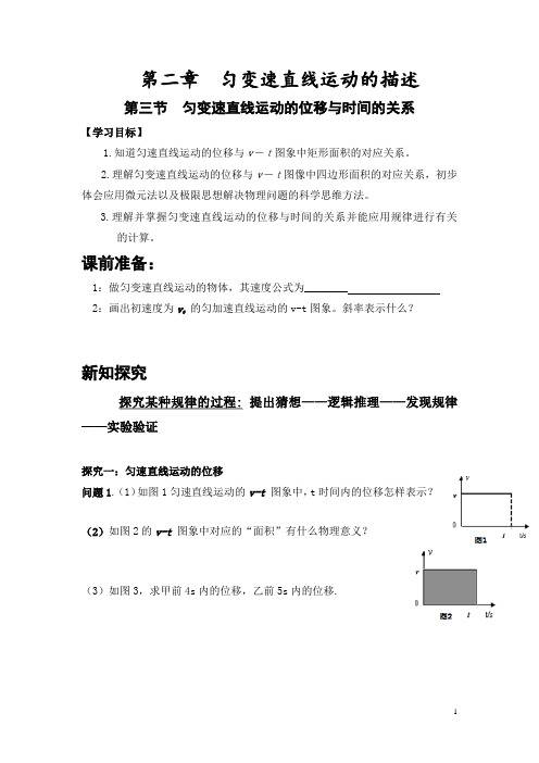 高中物理_匀变速直线运动位移与时间的关系教学设计学情分析教材分析课后反思