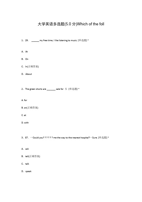 大学英语多选题(5