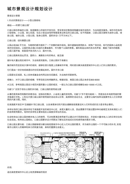 城市景观设计规划设计