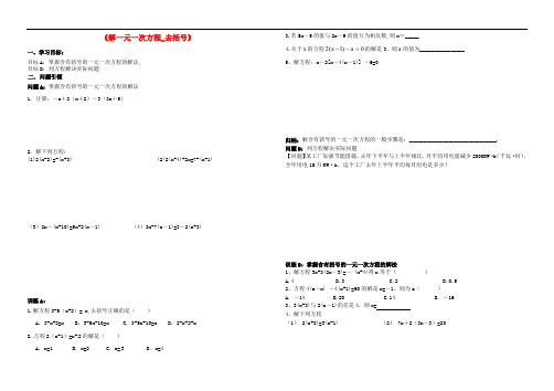 内蒙古鄂尔多斯市东胜区七年级数学上册 3 一元一次方